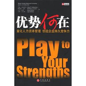 優勢何在量化人力資源管理創造企業持久競爭力 優勢何在量化人力資源管理創造企業持久競爭力