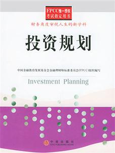 FPCC投資規(guī)劃 FPCC投資規(guī)劃