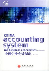 中國企業會計制度 中國企業會計制度
