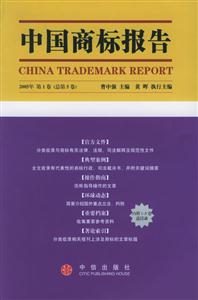 中國商標報告 中國商標報告
