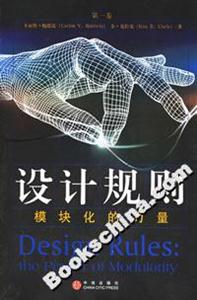 設計規則模塊化的力量 設計規則模塊化的力量