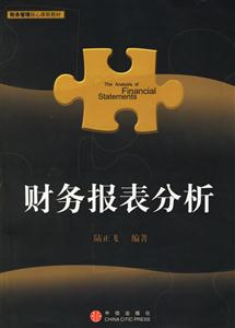 財務報表分析 財務報表分析