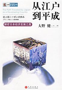 從江戶到平成 從江戶到平成