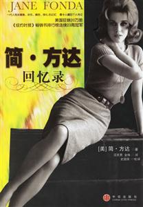 簡方達回憶錄 簡方達回憶錄