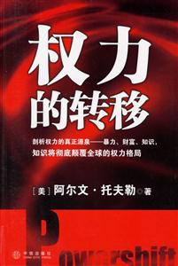 權力的轉移 權力的轉移