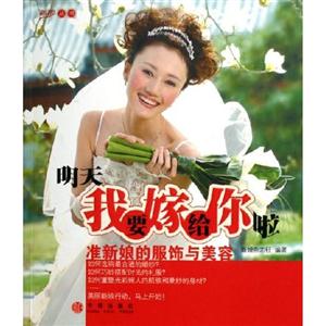 明天我要嫁給你啦 明天我要嫁給你啦