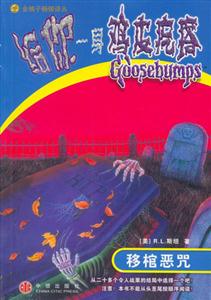 移棺惡咒