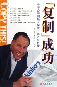 復制成功金考公司創始人保羅奧法里自傳 復制成功金考公司創始人保羅奧法里自傳