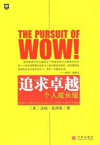 追求卓越 追求卓越