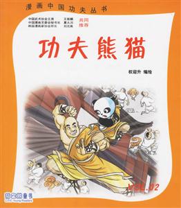 功夫熊貓 功夫熊貓