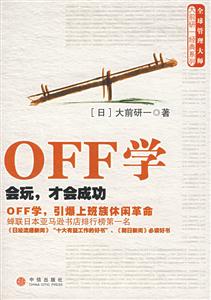 OFF學 OFF學