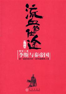 流血的仕途 流血的仕途