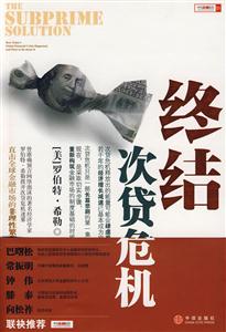 終結次貨危機 終結次貨危機