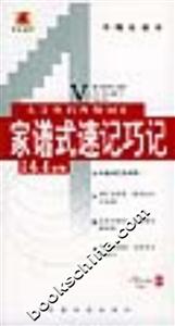 大學英語四級詞匯家譜式速記巧記 大學英語四級詞匯家譜式速記巧記