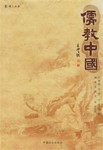 博文叢書儒教中國