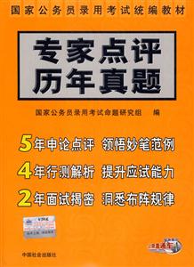 專家點(diǎn)評(píng)歷年精選試題 專家點(diǎn)評(píng)歷年精選試題