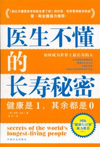 長壽的秘密 長壽的秘密