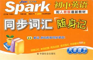 八年級上同步詞匯隨身記 八年級上同步詞匯隨身記