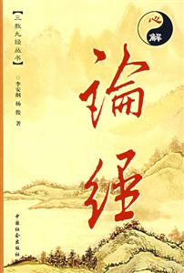 心解論經(jīng) 心解論經(jīng)