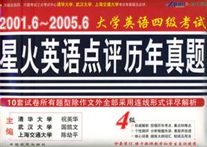 四級星火英語點評歷年真題 四級星火英語點評歷年真題