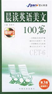 晨讀英語美文100篇CET6 晨讀英語美文100篇CET6