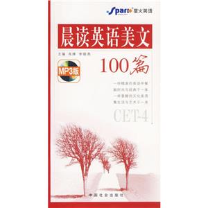 CET4晨讀英語(yǔ)美文100篇 CET4晨讀英語(yǔ)美文100篇