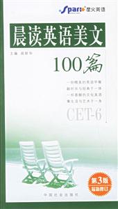晨讀英語美文100篇六級 晨讀英語美文100篇六級