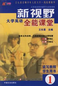 06新新視野大學英語讀寫教程全能課堂 06新新視野大學英語讀寫教程全能課堂