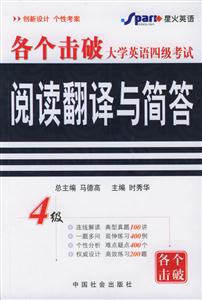 05大學英語四級考試閱讀翻譯與簡答