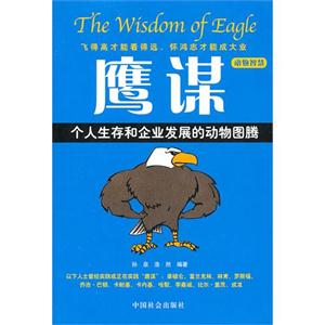 鷹謀 鷹謀