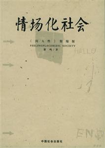 情場化社會 情場化社會