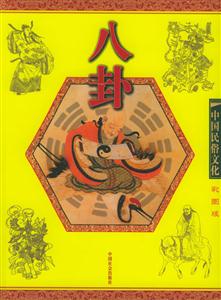 中國民俗文化=禮儀 中國民俗文化=禮儀