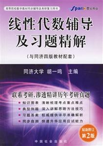 XH2006年9月線性代數輔導及習題精解 XH2006年9月線性代數輔導及習題精解