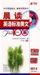 王長喜四級晨讀英語標準美文100篇 王長喜四級晨讀英語標準美文100篇