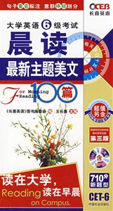 晨讀大學英語4級標準美文100篇 晨讀大學英語4級標準美文100篇