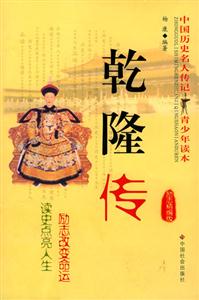乾隆傳 乾隆傳
