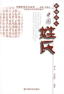 民俗文化中國姓氏 民俗文化中國姓氏