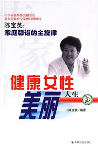 健康女性美麗人生 健康女性美麗人生