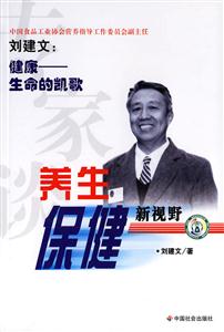 養(yǎng)生保健新視野 養(yǎng)生保健新視野