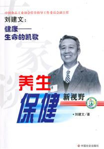 專家談養生保健新視野 專家談養生保健新視野