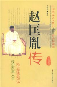趙匡胤傳勵志精編版 趙匡胤傳勵志精編版