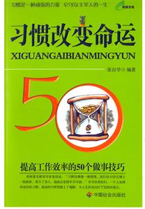 習慣改變命運 習慣改變命運