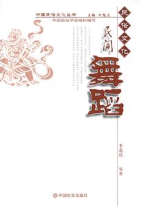 民俗文化民間舞蹈 民俗文化民間舞蹈