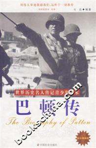巴頓傳 巴頓傳