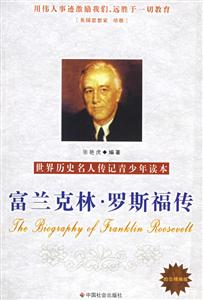 富蘭克林羅斯福傳 富蘭克林羅斯福傳