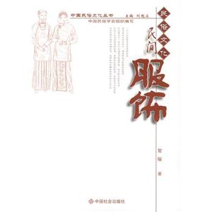 民俗文化民間服飾 民俗文化民間服飾