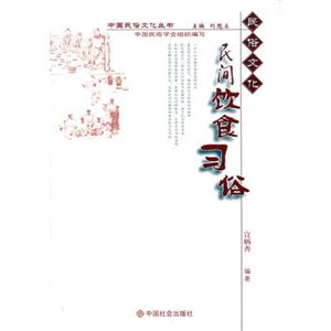 民間飲食習(xí)俗 民間飲食習(xí)俗