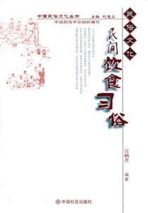 民間飲食習(xí)俗民俗文化 民間飲食習(xí)俗民俗文化