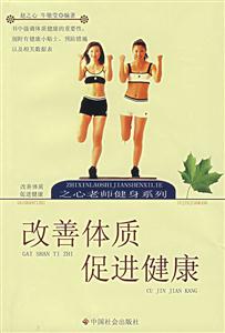 改善體制促進健康 改善體制促進健康