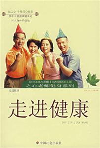 走進健康 走進健康